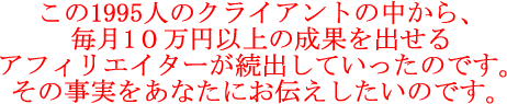 �����P�O���~�ȏ�̐��ʂ��o����g�уA�t�B���G�C�g�ł��B