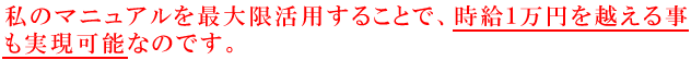 時給1万円を超える