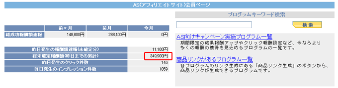 3月の成果画面3